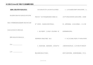 装饰工程合同补充协议范文