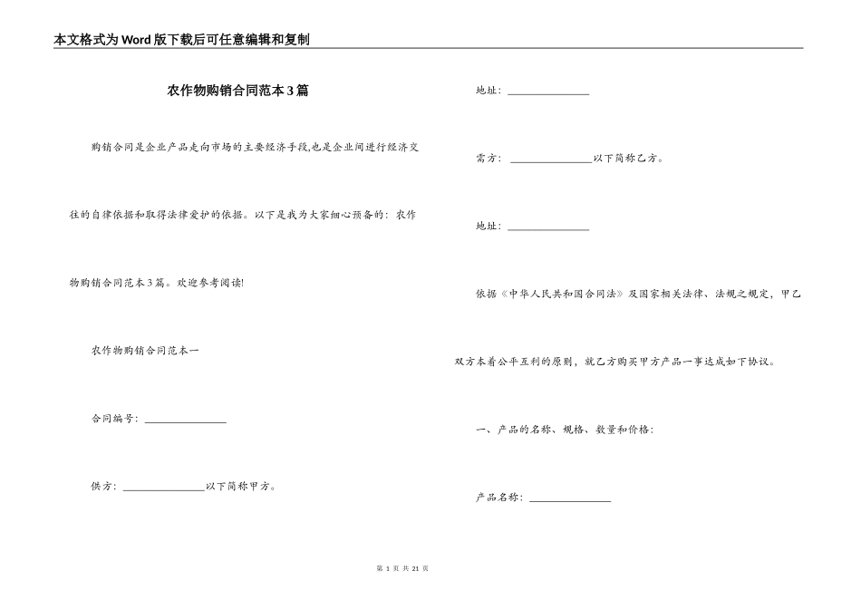 农作物购销合同范本3篇_第1页
