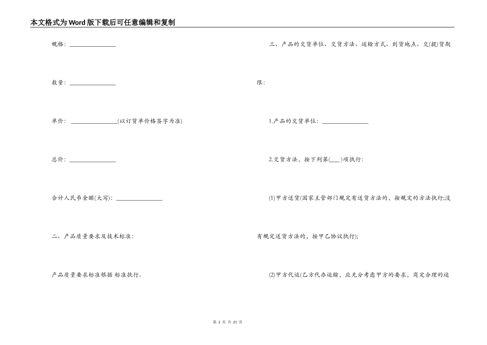 农作物购销合同范本3篇_第2页