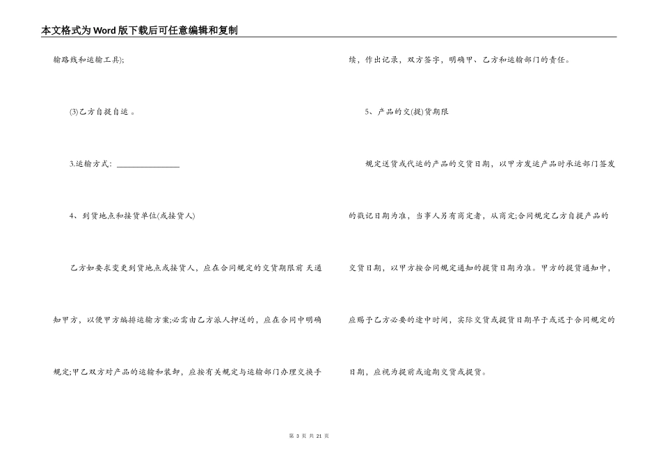 农作物购销合同范本3篇_第3页