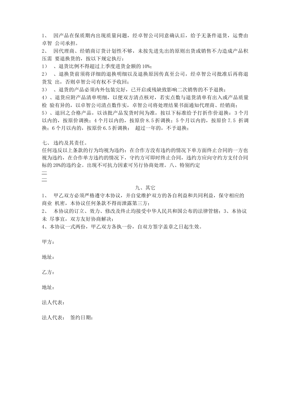 美容院加盟合同书范本八_第2页