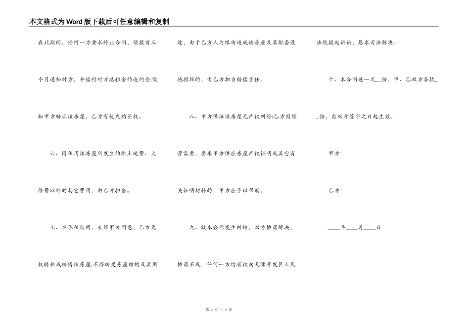 北京租房合同详细版样式_第2页