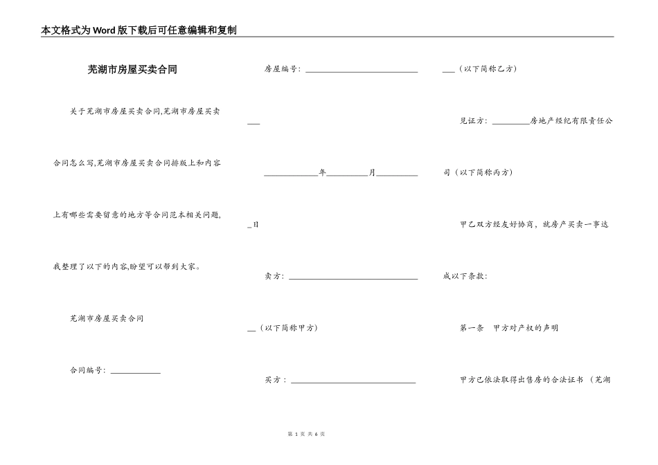 芜湖市房屋买卖合同_第1页