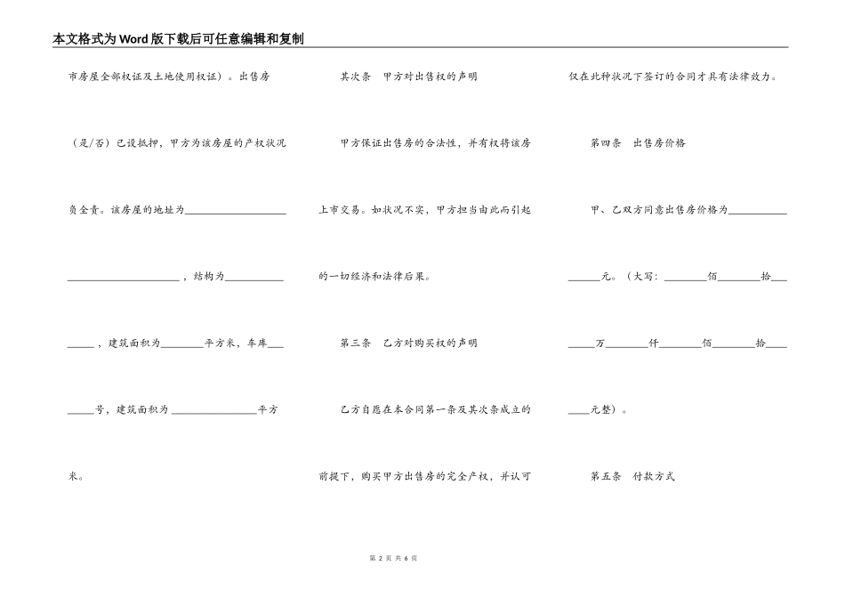 芜湖市房屋买卖合同_第2页