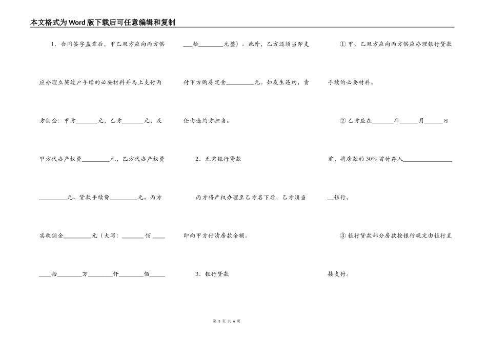 芜湖市房屋买卖合同_第3页