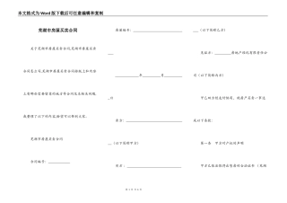 芜湖市房屋买卖合同