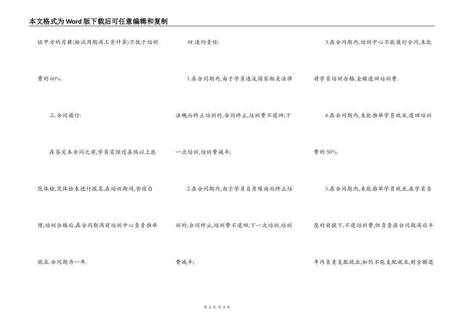 中顺集装箱技工培训中心合同书_第2页