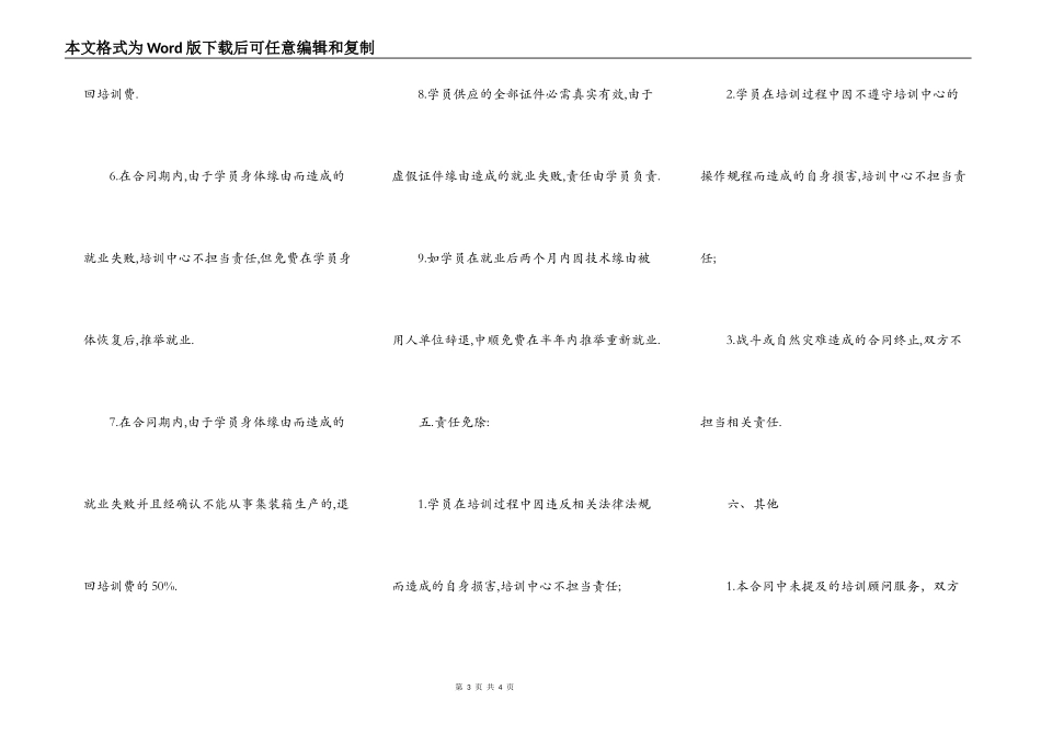 中顺集装箱技工培训中心合同书_第3页
