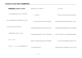 中顺集装箱技工培训中心合同书