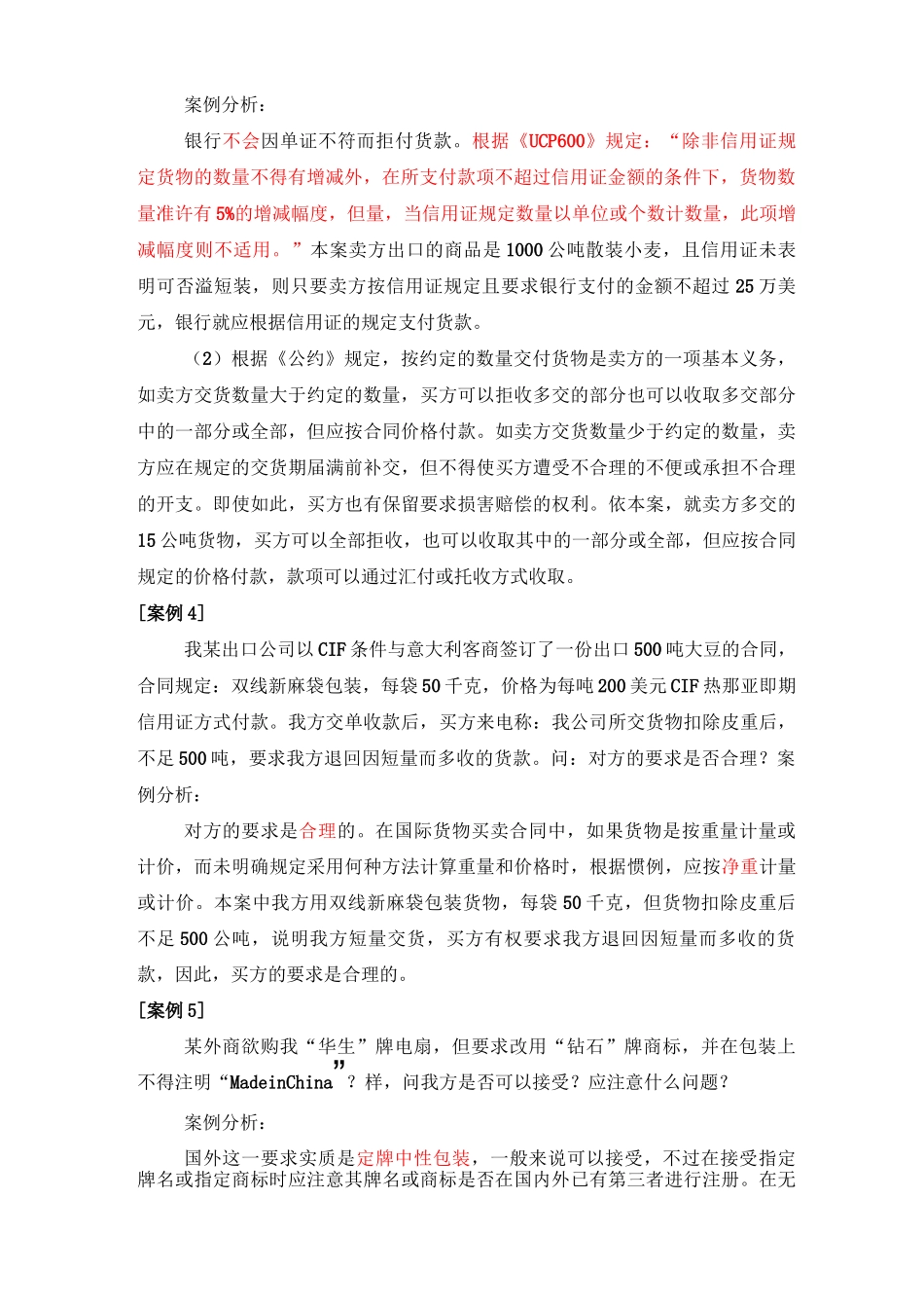 合同的标的案例_第2页