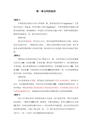 合同的标的案例