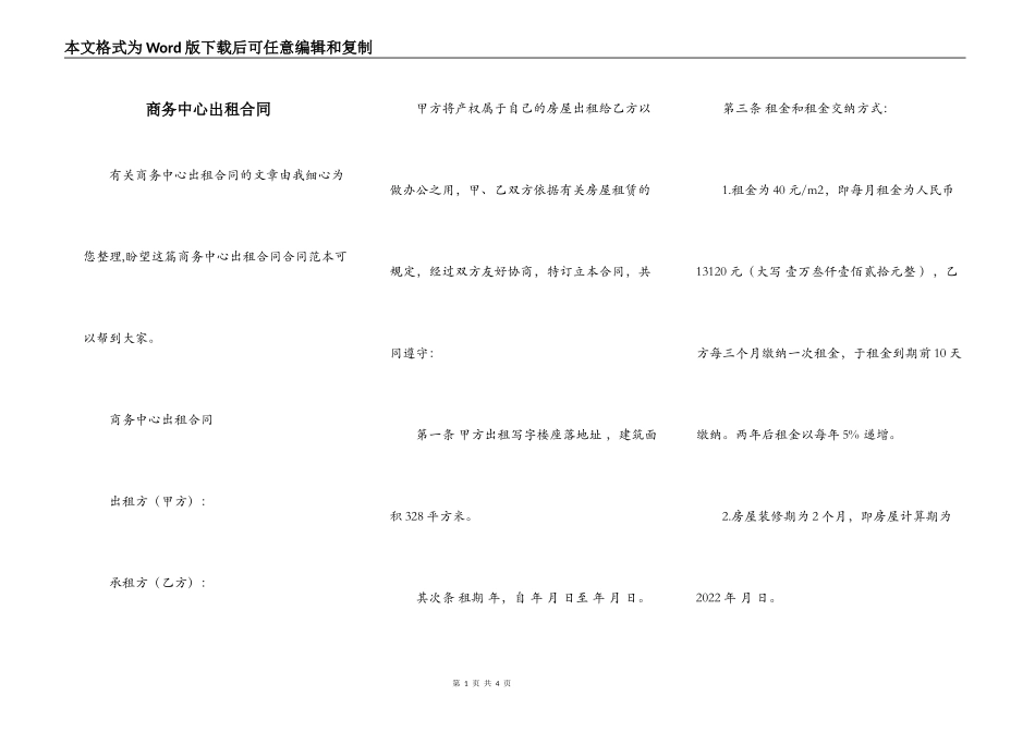 商务中心出租合同_第1页