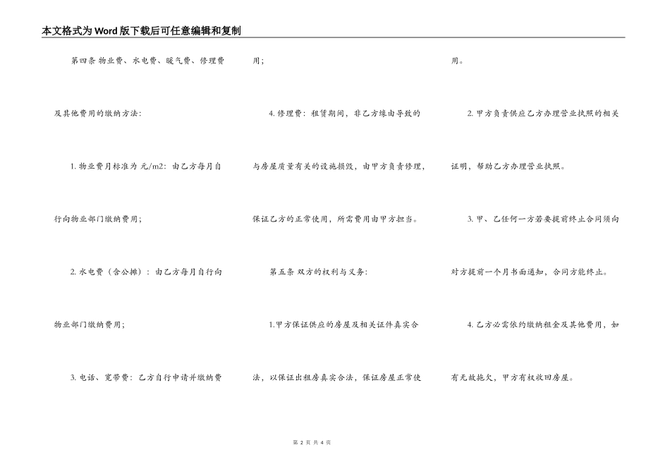商务中心出租合同_第2页