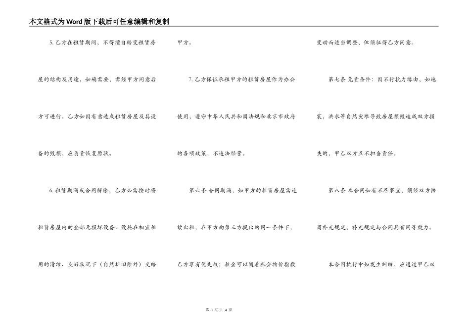 商务中心出租合同_第3页