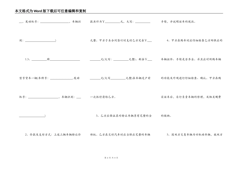 货车车辆买卖合同通用版_第2页