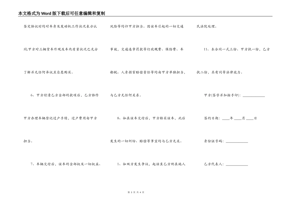 货车车辆买卖合同通用版_第3页