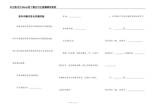 货车车辆买卖合同通用版