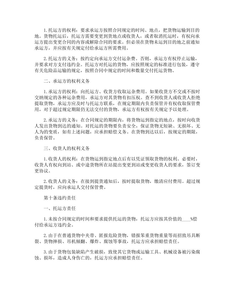 货运车辆运输合同_第2页