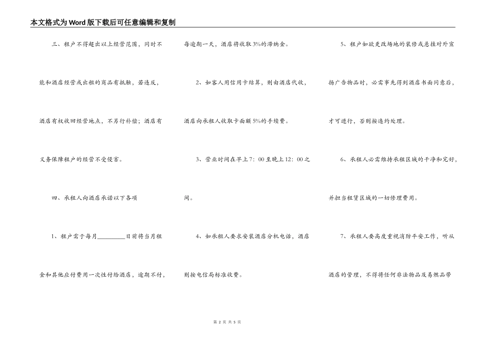 酒店商场出租合同协议书_第2页