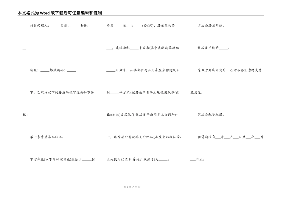 2022简单房屋出租合同范本_第2页