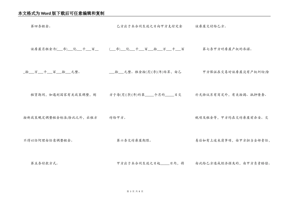 2022简单房屋出租合同范本_第3页