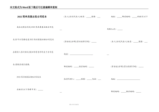 2022简单房屋出租合同范本