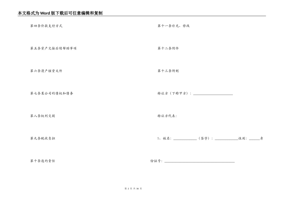 收购合同书模板_第2页