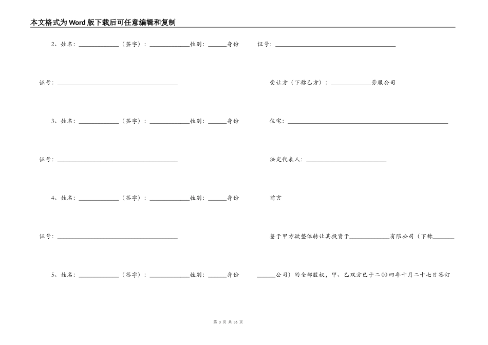 收购合同书模板_第3页