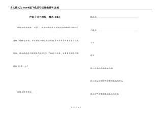 收购合同书模板