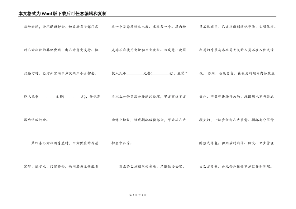 关于门面房屋租赁合同样式_第3页