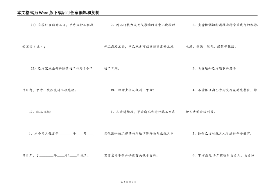标准大型工程合同样书_第2页