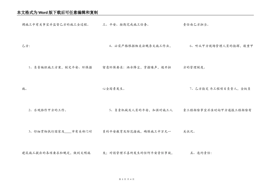 标准大型工程合同样书_第3页
