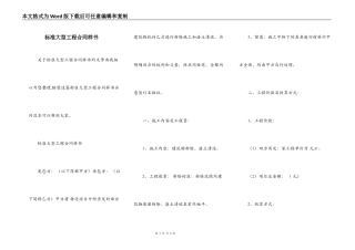 标准大型工程合同样书