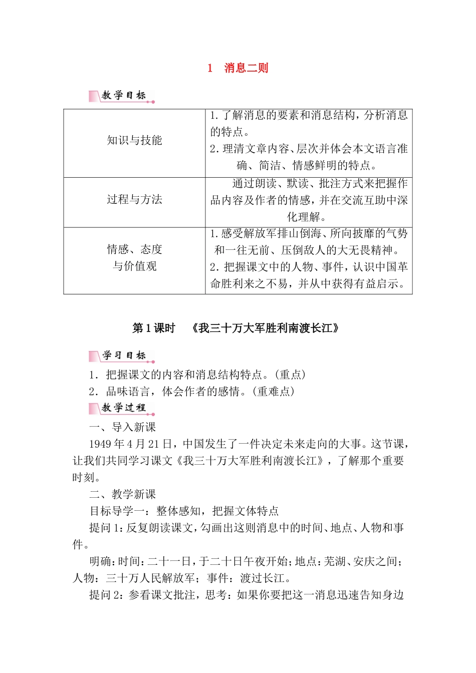 消息二则全册语文教学设计_第1页