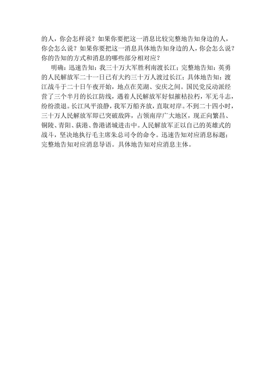 消息二则全册语文教学设计_第2页