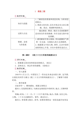 消息二则全册语文教学设计