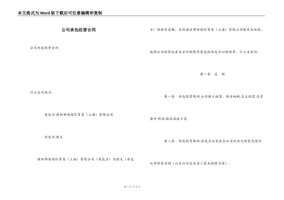 公司承包经营合同_第1页