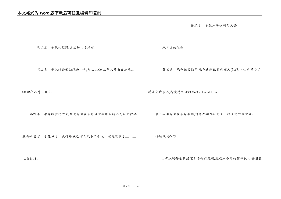 公司承包经营合同_第2页