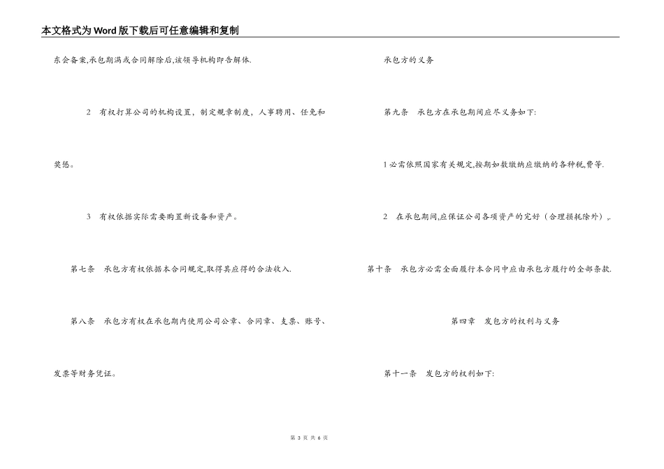 公司承包经营合同_第3页