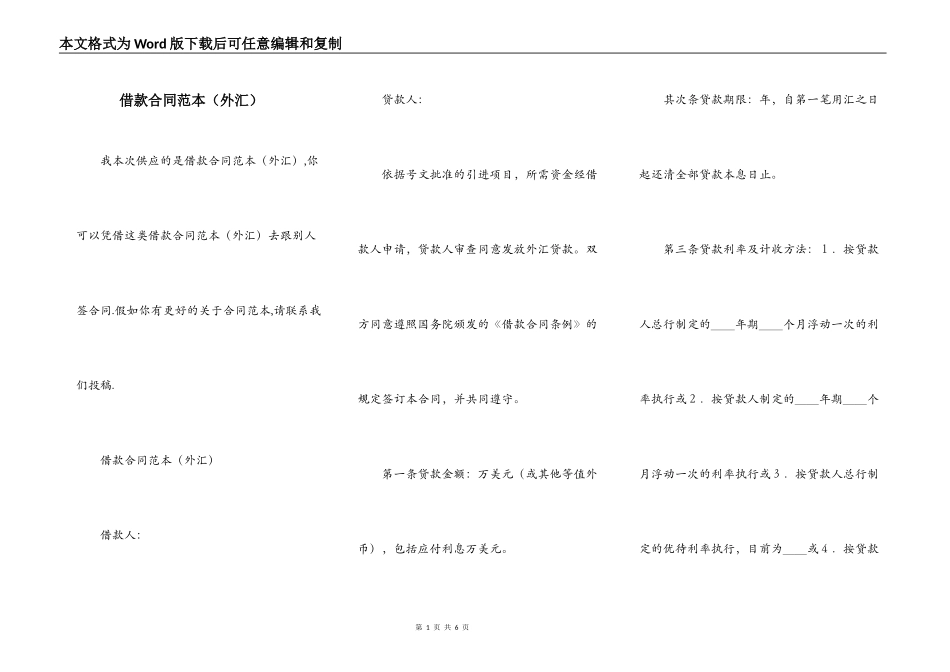 借款合同范本（外汇）_第1页
