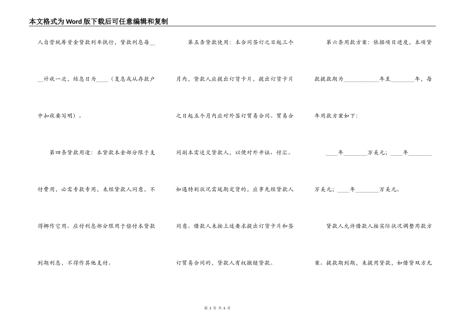 借款合同范本（外汇）_第2页