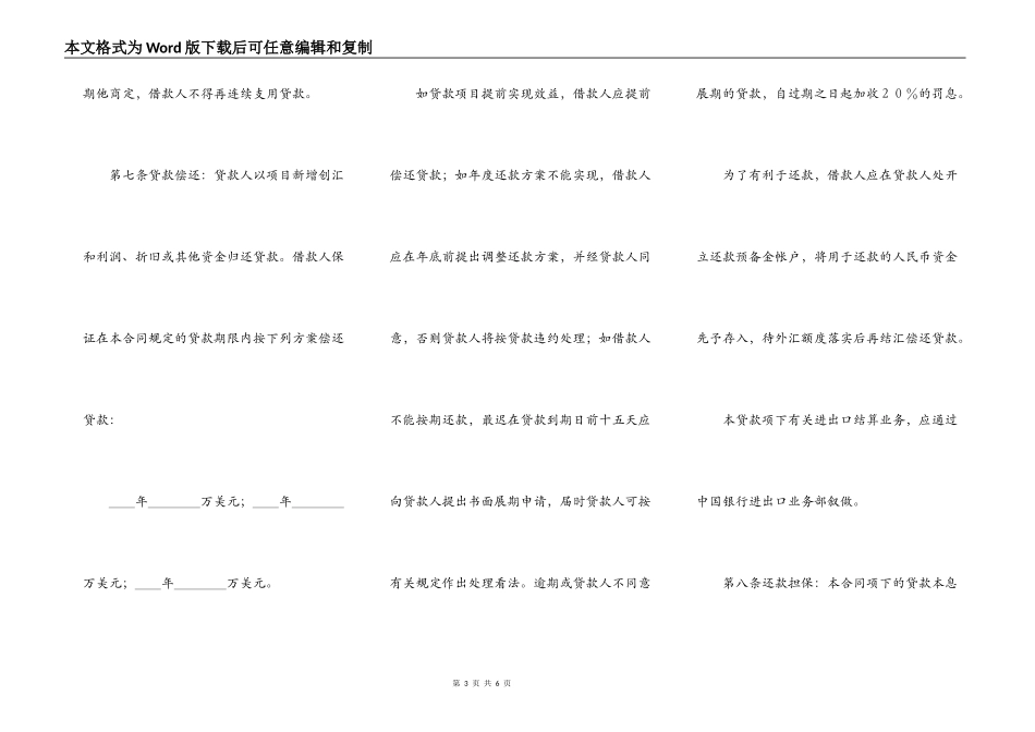 借款合同范本（外汇）_第3页