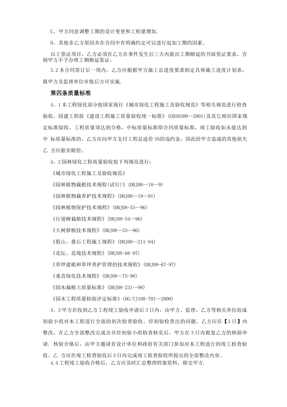 绿化景观施工合同主要条款_第2页