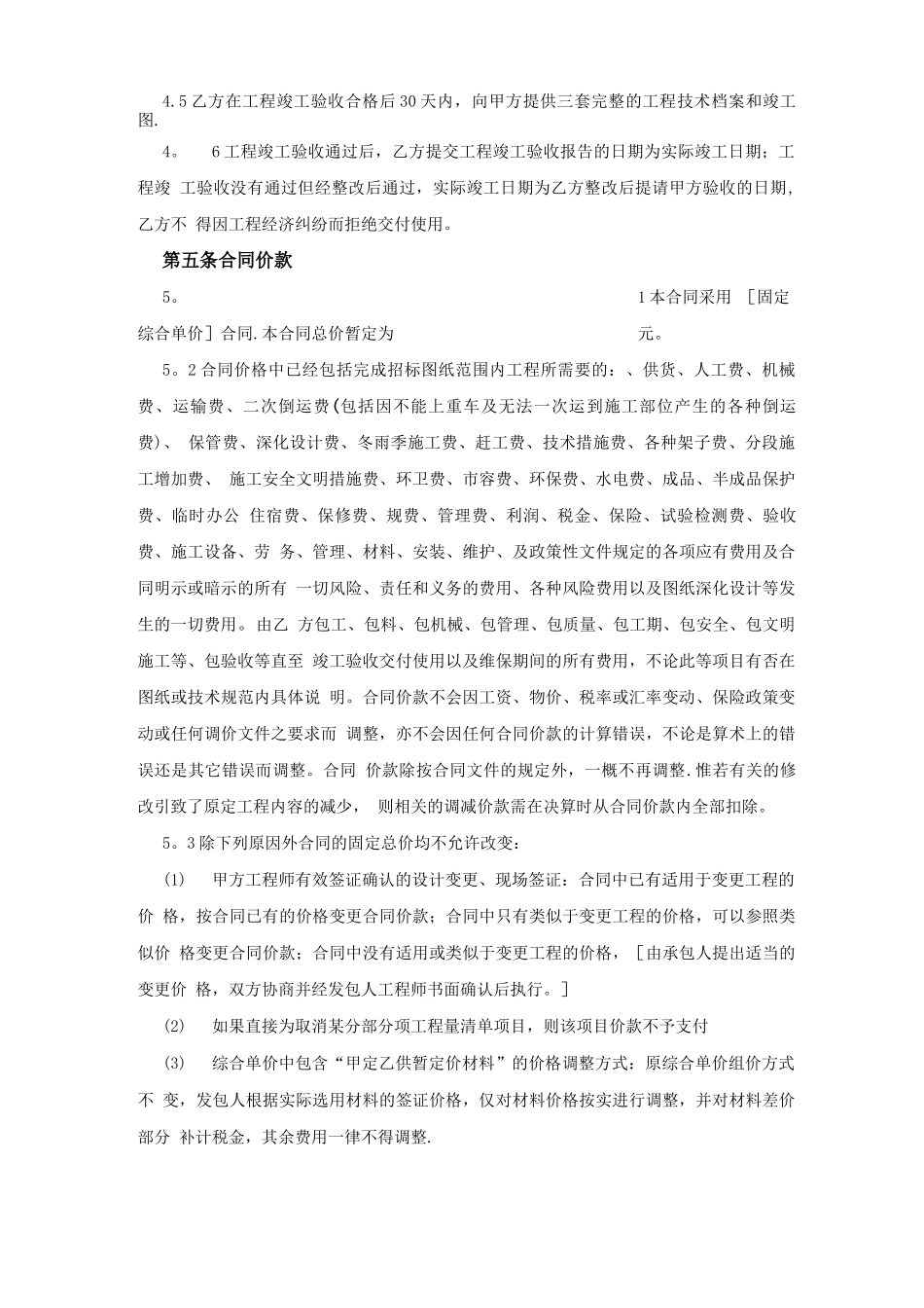 绿化景观施工合同主要条款_第3页