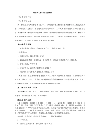 绿化景观施工合同主要条款