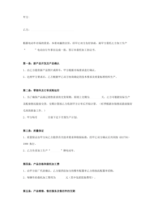 电动车OEM加工合同协议书范本