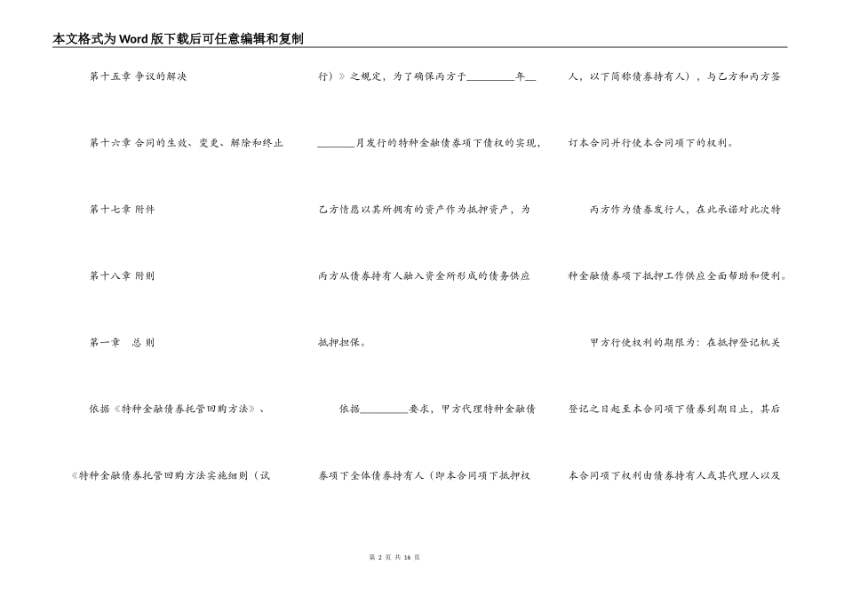 特种金融债券抵押合同_第2页