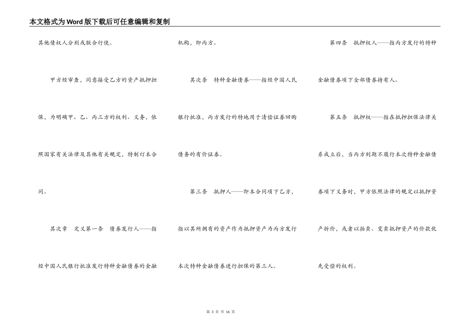 特种金融债券抵押合同_第3页