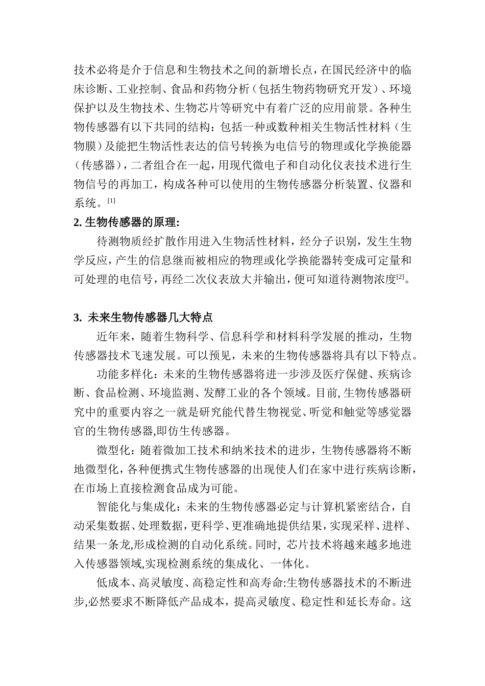 生物传感器的研究现状及应用分析研究 环境工程专业_第2页