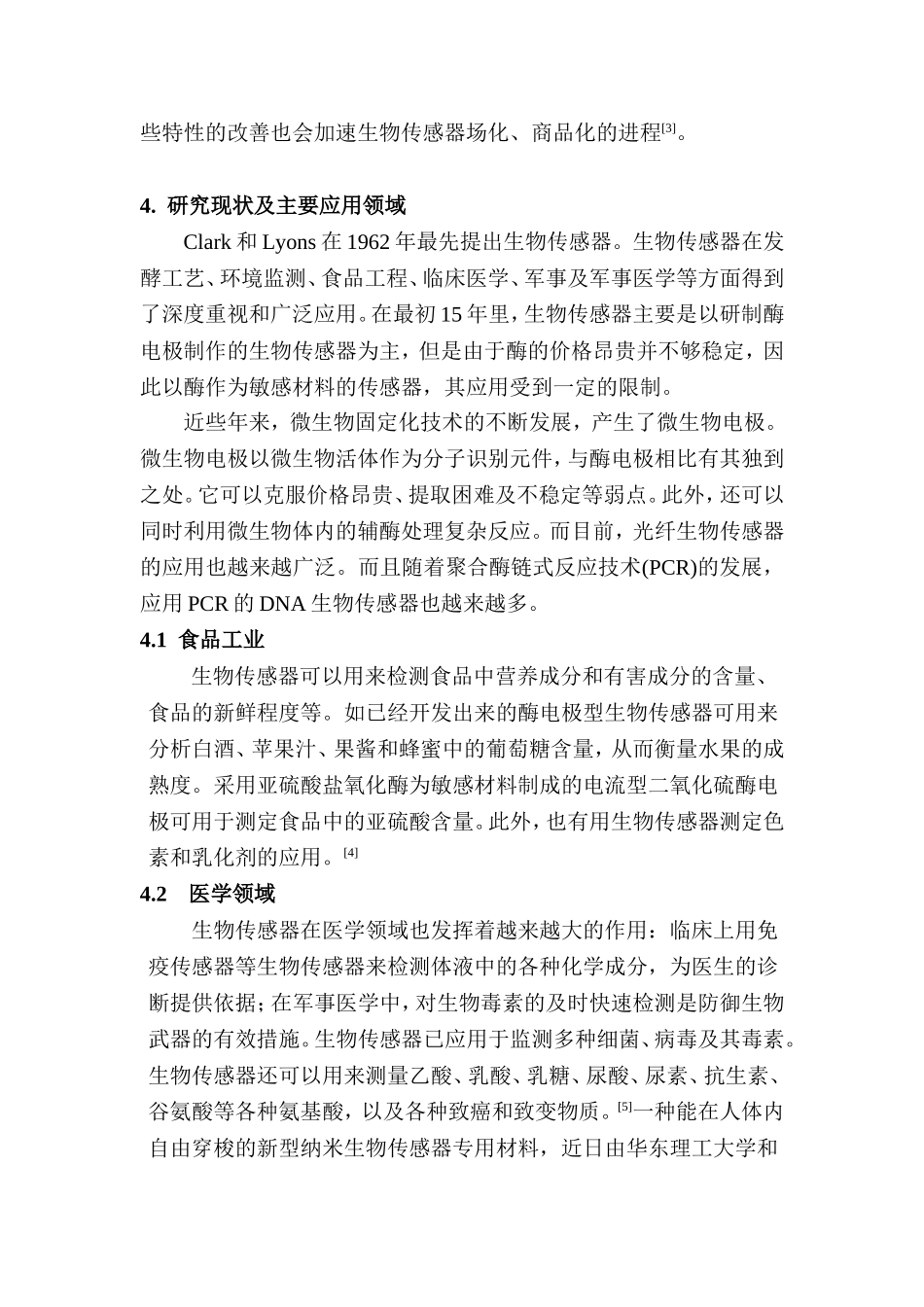 生物传感器的研究现状及应用分析研究 环境工程专业_第3页